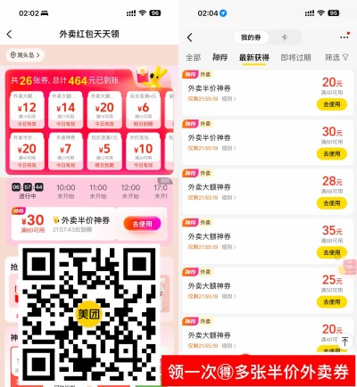 美团搜索【50555】半价外卖券